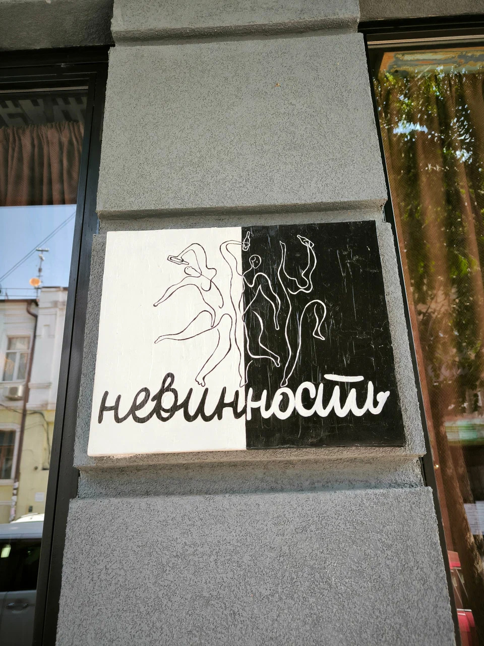 Фото Невинность